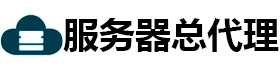 百川云服务器总代理