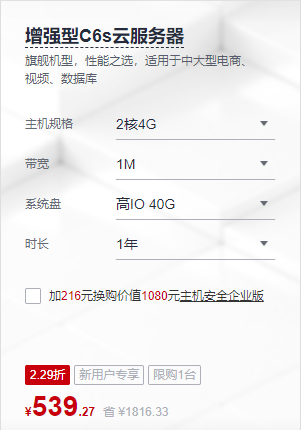 增强型C6s云服务器
