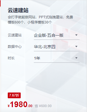 华为云云速建站五合一版