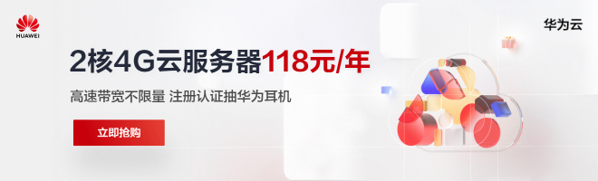 如何获取华为云优惠券(图1)