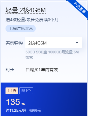 腾讯云轻量服务器