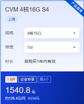 腾讯云服务器CVM 4核16G S4