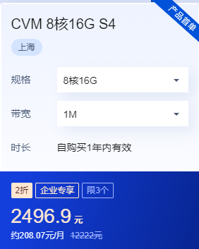 腾讯云服务器CVM 8核16G S4