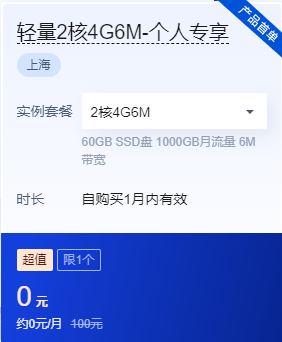 腾讯云服务器免费体验专区助力上云,最长体验3个月(图1) image.png