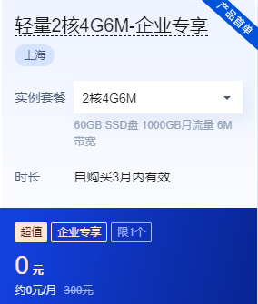 腾讯云服务器免费体验专区助力上云,最长体验3个月(图2) image.png