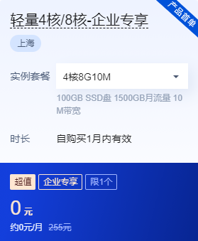 腾讯云服务器免费体验专区助力上云,最长体验3个月(图3) image.png