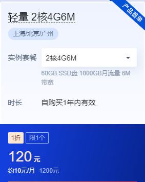 腾讯轻量 2核2G6M服务器