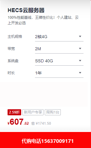 华为云服务器 华为云服务器