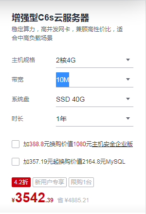 华为云增强型C6s云服务器 2核4G 10M价格