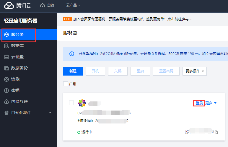 云服务器选购、部署、备案、SSL(图1) 云服务器选购、部署、备案、SSL(图1)