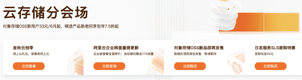 阿里云双11云通信分会场