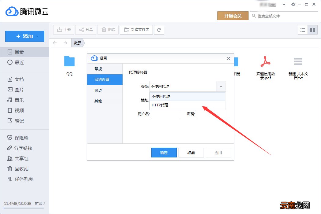 我来教你腾讯微云代理服务器怎么设置