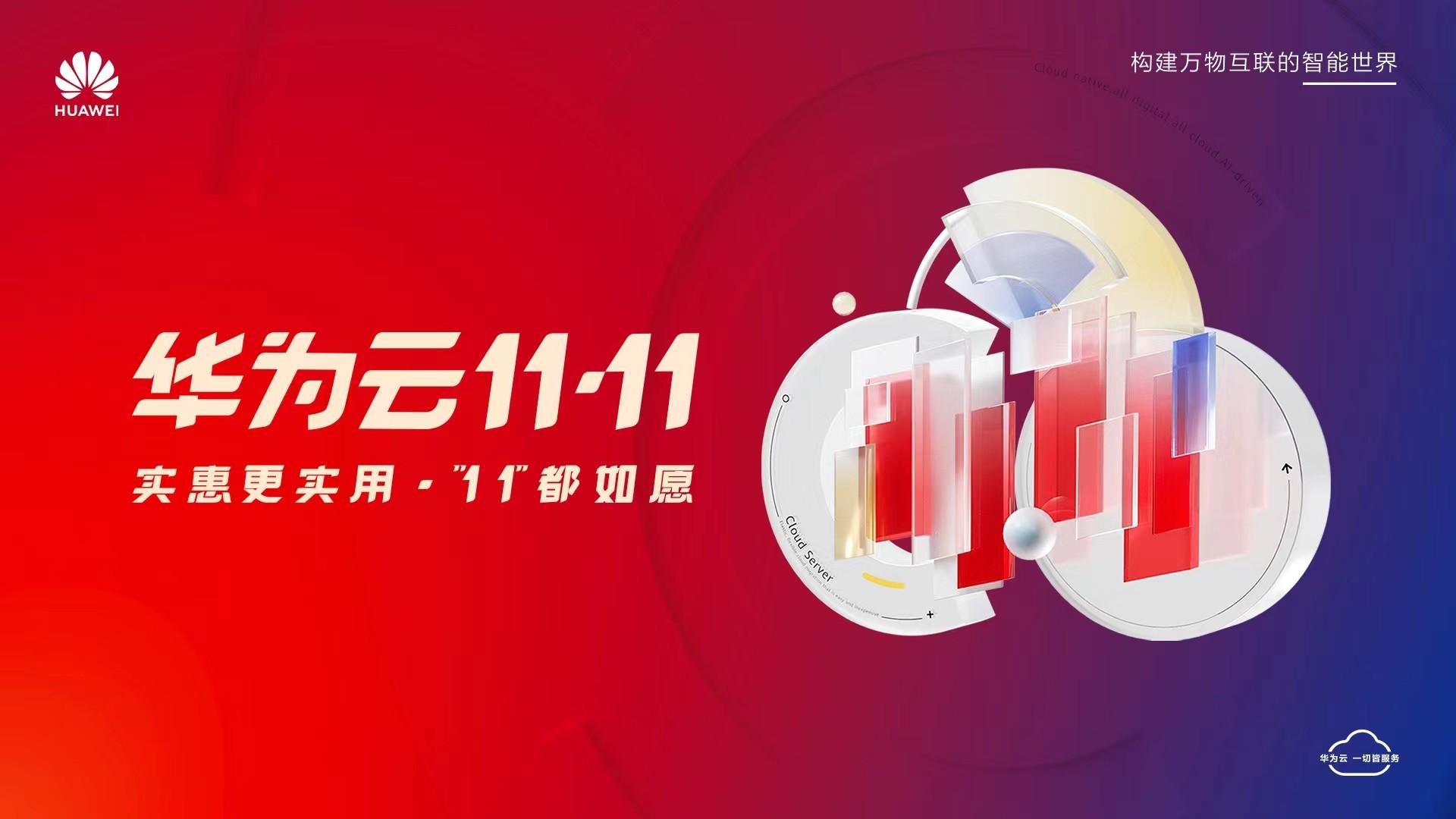 华为云云耀云服务器HECS买一月送一年(图1) 华为云云耀云服务器HECS买一月送一年(图1)