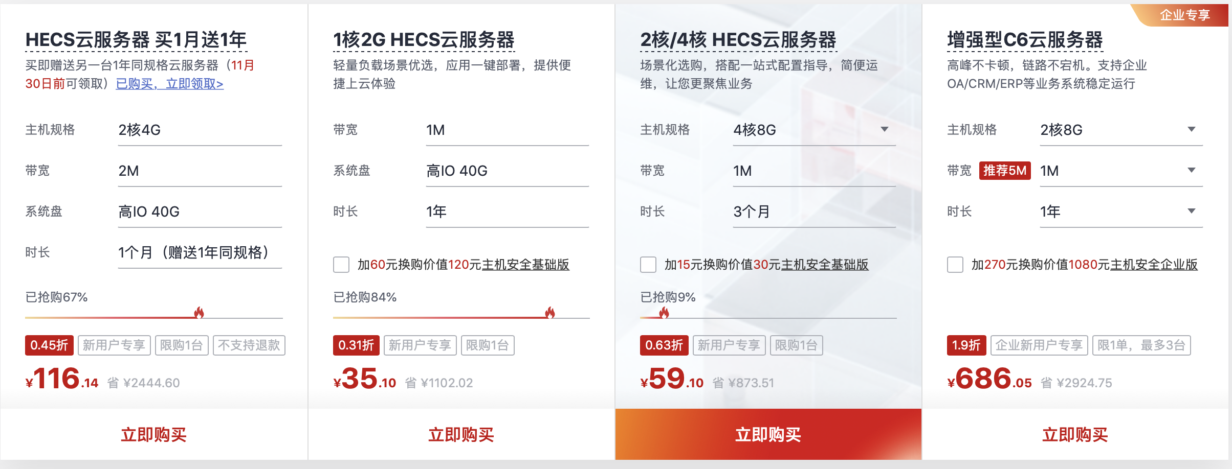 华为云云耀云服务器HECS买一月送一年(图2) 华为云云耀云服务器HECS买一月送一年(图2)