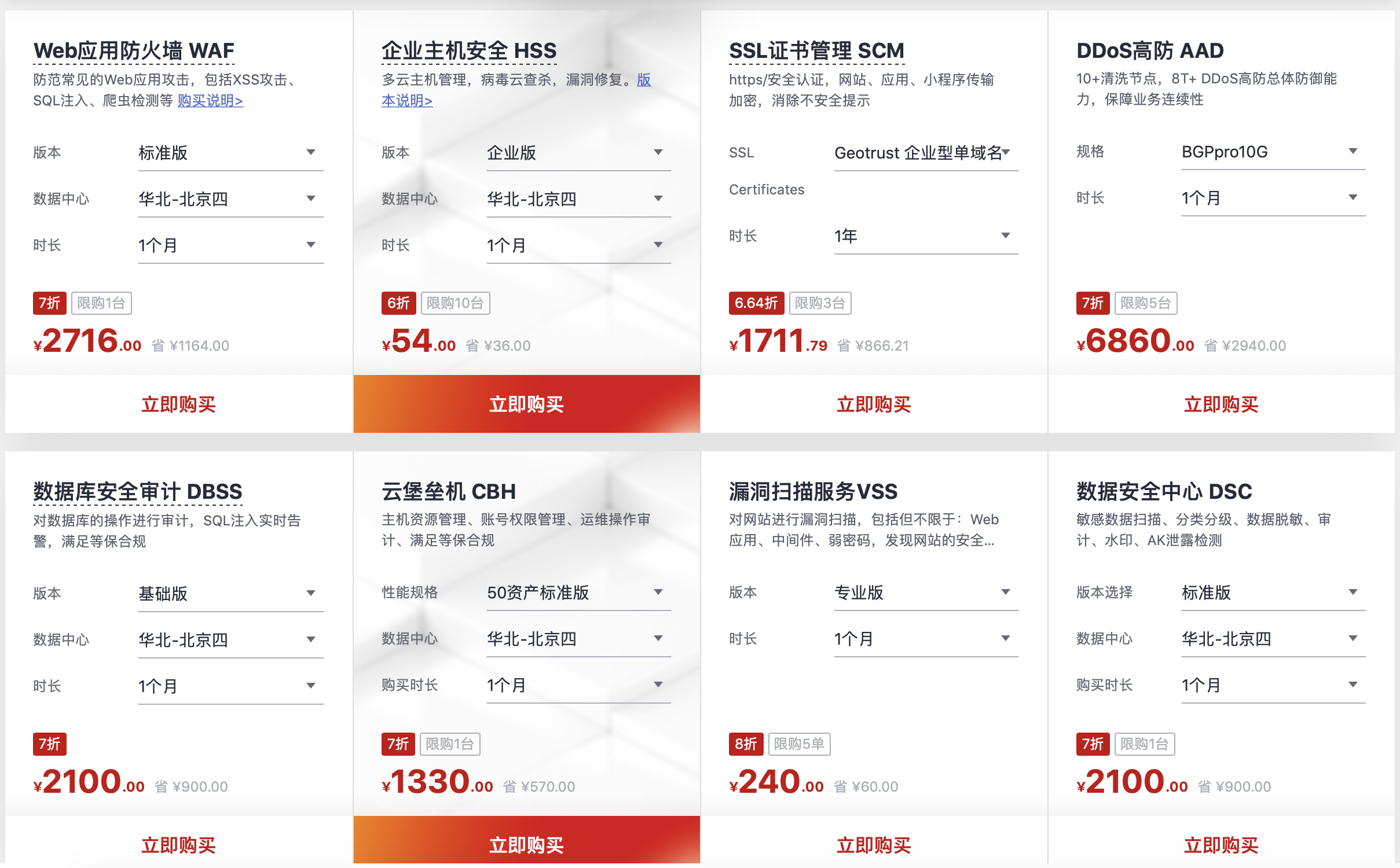 华为云云耀云服务器HECS买一月送一年(图4) 华为云云耀云服务器HECS买一月送一年(图4)