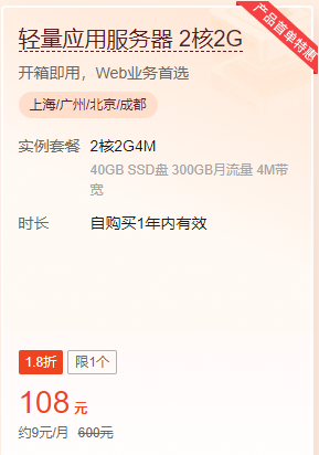 腾讯云轻量应用服务器 2核2G