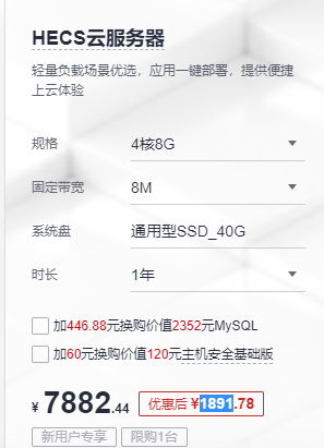 华为HECS云服务器 华为HECS云服务器