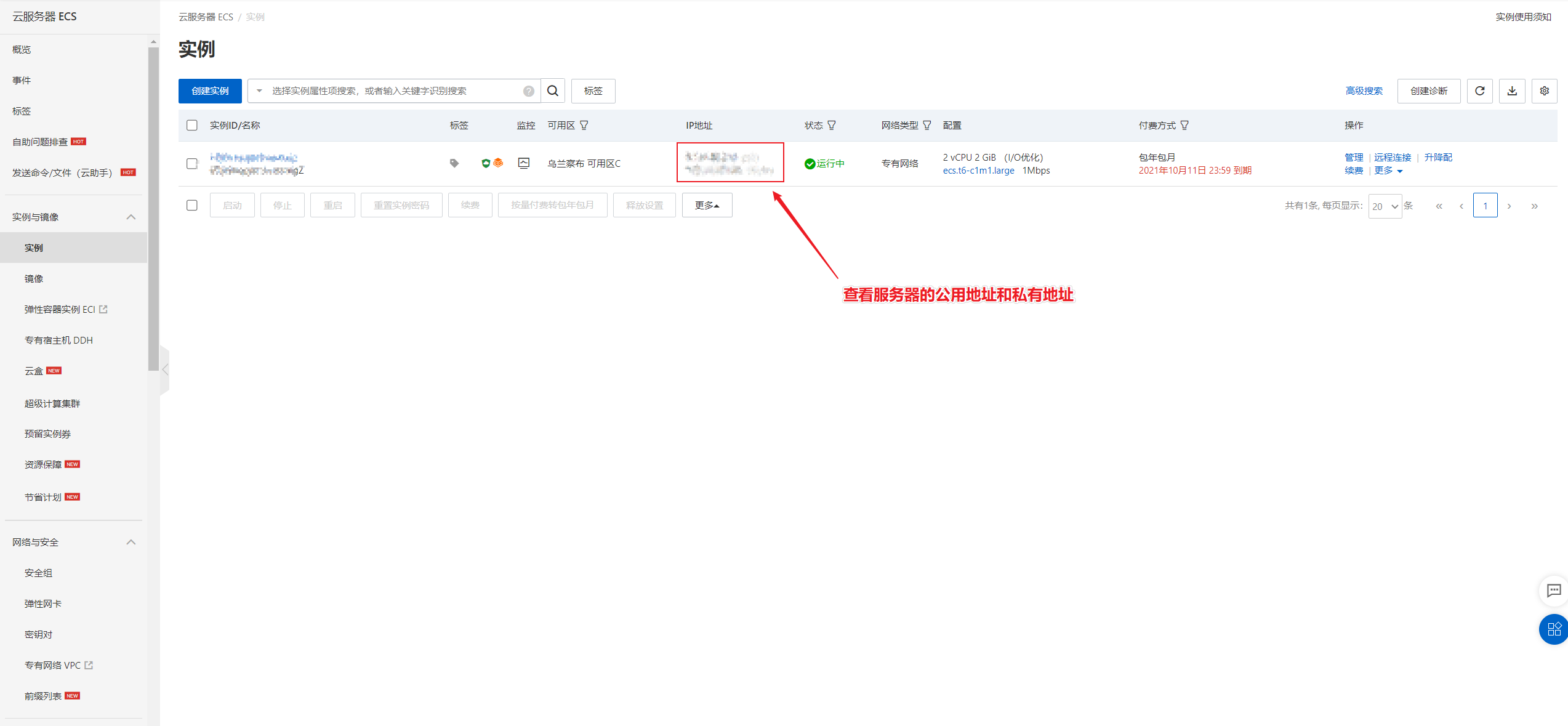 阿里云服务器使用+OSS的使用(图10) 阿里云服务器使用+OSS的使用(图10)