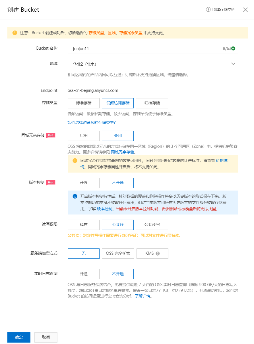 阿里云服务器使用+OSS的使用(图19)