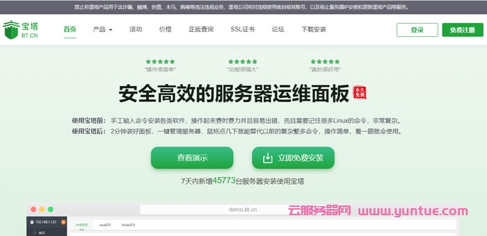 阿里云服务器如何安装宝塔面板教程汇总(图文教程)(图1) 阿里云服务器如何安装宝塔面板教程汇总(图文教程)(图1)