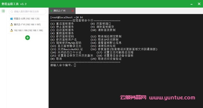 阿里云服务器如何安装宝塔面板教程汇总(图文教程)(图2) 阿里云服务器如何安装宝塔面板教程汇总(图文教程)(图2)