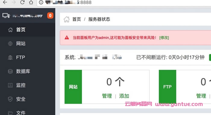 阿里云服务器如何安装宝塔面板教程汇总(图文教程)(图6) 阿里云服务器如何安装宝塔面板教程汇总(图文教程)(图6)
