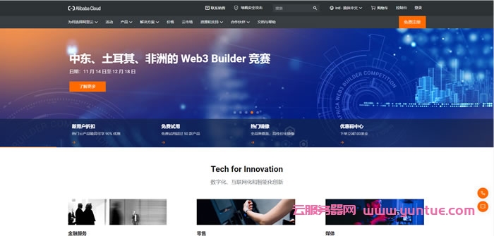 阿里云国际服务器怎么样?为什么选择阿里云国际站?(图1) 阿里云国际服务器怎么样?为什么选择阿里云国际站?(图1)