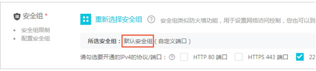 阿里云服务器安全组是什么?阿里云服务器安全组怎么设置(图1) 阿里云服务器安全组是什么?阿里云服务器安全组怎么设置(图1)