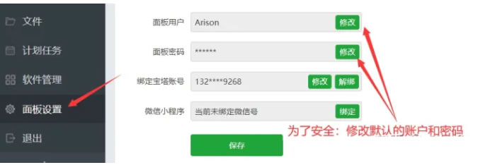 阿里云Linux服务器安装宝塔面板详细教程(2022年)(图10) 阿里云Linux服务器安装宝塔面板详细教程(2022年)(图10)