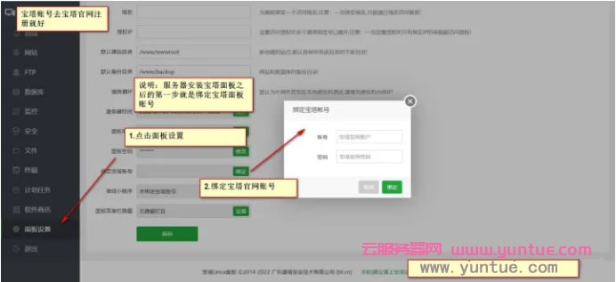 阿里云Linux服务器安装宝塔面板详细教程(2022年)(图12) 阿里云Linux服务器安装宝塔面板详细教程(2022年)(图12)