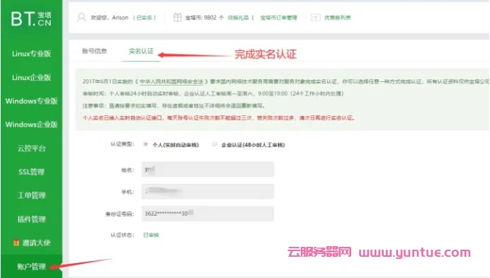 阿里云Linux服务器安装宝塔面板详细教程(2022年)(图14) 阿里云Linux服务器安装宝塔面板详细教程(2022年)(图14)