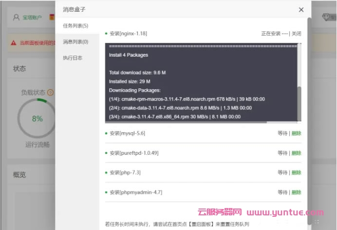阿里云Linux服务器安装宝塔面板详细教程(2022年)(图16) 阿里云Linux服务器安装宝塔面板详细教程(2022年)(图16)