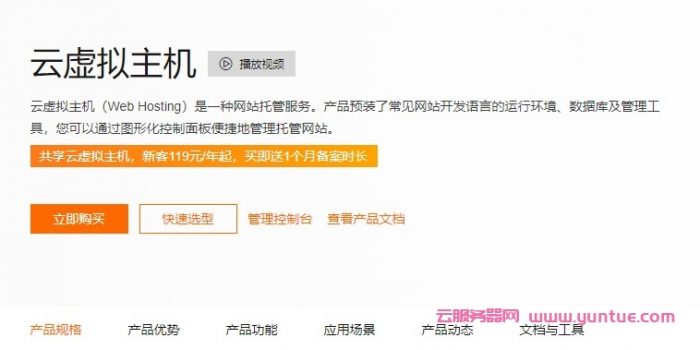 阿里云:独享云虚拟主机低至206元/年,香港及海外云虚拟主机低至298元/年(图1) 阿里云:独享云虚拟主机低至206元/年,香港及海外云虚拟主机低至298元/年(图1)