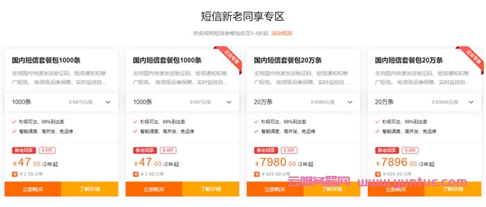 阿里云通信9月活动:新老客户特惠,短信新用户单价低至0.03元/条,老客户最高立减7020元(图4) 阿里云通信9月活动:新老客户特惠,短信新用户单价低至0.03元/条,老客户最高立减7020元(图4)