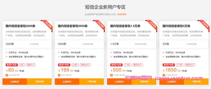 阿里云通信9月活动:新老客户特惠,短信新用户单价低至0.03元/条,老客户最高立减7020元(图3) 阿里云通信9月活动:新老客户特惠,短信新用户单价低至0.03元/条,老客户最高立减7020元(图3)