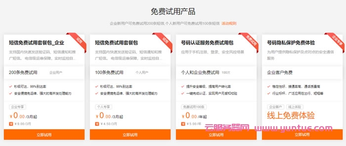 阿里云通信9月活动:新老客户特惠,短信新用户单价低至0.03元/条,老客户最高立减7020元(图5) 阿里云通信9月活动:新老客户特惠,短信新用户单价低至0.03元/条,老客户最高立减7020元(图5)