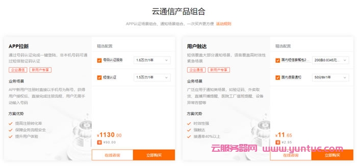 阿里云通信9月活动:新老客户特惠,短信新用户单价低至0.03元/条,老客户最高立减7020元(图6) 阿里云通信9月活动:新老客户特惠,短信新用户单价低至0.03元/条,老客户最高立减7020元(图6)
