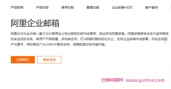 阿里企业邮箱多少钱一年?阿里邮箱企业版价格费用标准(图1) 阿里企业邮箱多少钱一年?阿里邮箱企业版价格费用标准(图1)