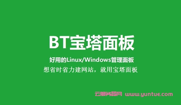 阿里云服务器无法安装宝塔及软件解决方案(图1) 阿里云服务器无法安装宝塔及软件解决方案(图1)