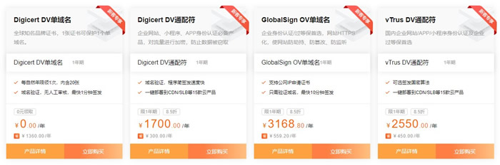 阿里云安全产品专场活动:Web应用防火墙3.0新版发布,SSL证书免费1年(图4) 阿里云安全产品专场活动:Web应用防火墙3.0新版发布,SSL证书免费1年(图4)
