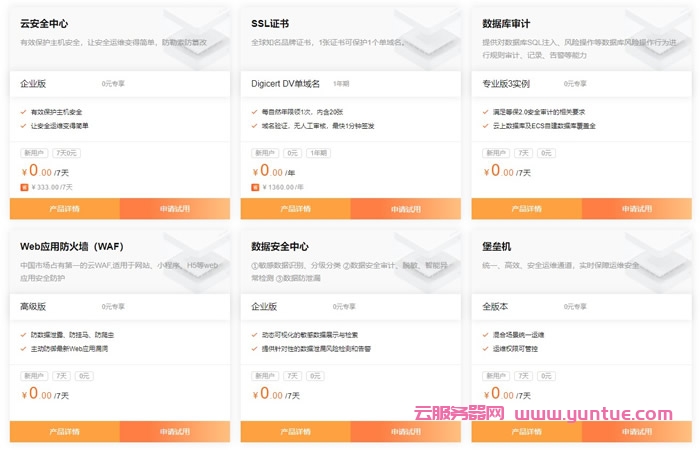 阿里云安全产品专场活动:Web应用防火墙3.0新版发布,SSL证书免费1年(图2) 阿里云安全产品专场活动:Web应用防火墙3.0新版发布,SSL证书免费1年(图2)