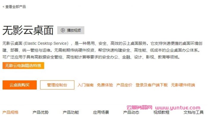 什么是无影云桌面?阿里云无影云桌面有哪些功能优势?(图1)