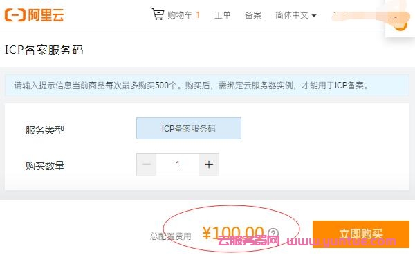 什么是icp备案服务码?如何获取阿里云icp备案服务码(图1) 什么是icp备案服务码?如何获取阿里云icp备案服务码(图1)