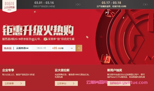 阿里云新用户租用服务器,价格最便宜的云服务器推荐(图1) 阿里云新用户租用服务器,价格最便宜的云服务器推荐(图1)