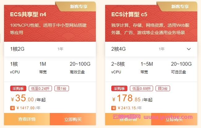2022年3月建站便宜云服务器推荐:阿里云1核2G/年38元;腾讯云2核2G4M仅40元/年起(图4) 2022年3月建站便宜云服务器推荐:阿里云1核2G/年38元;腾讯云2核2G4M仅40元/年起(图4)