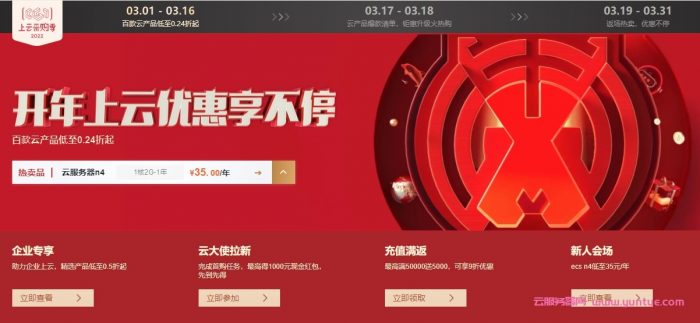 2022年阿里云上云采购季大促全攻略:购物车满减/充值满返/代金券抽奖/拼团优惠购等(图1) 2022年阿里云上云采购季大促全攻略:购物车满减/充值满返/代金券抽奖/拼团优惠购等(图1)