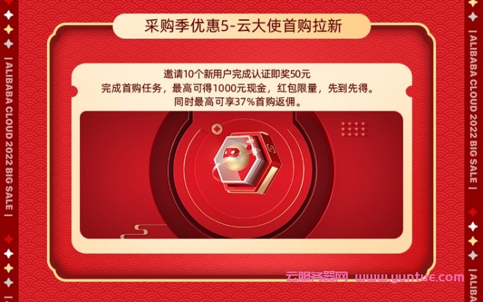 2022年阿里云上云采购季大促全攻略:购物车满减/充值满返/代金券抽奖/拼团优惠购等(图6) 2022年阿里云上云采购季大促全攻略:购物车满减/充值满返/代金券抽奖/拼团优惠购等(图6)