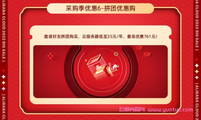 2022年阿里云上云采购季大促全攻略:购物车满减/充值满返/代金券抽奖/拼团优惠购等(图7) 2022年阿里云上云采购季大促全攻略:购物车满减/充值满返/代金券抽奖/拼团优惠购等(图7)