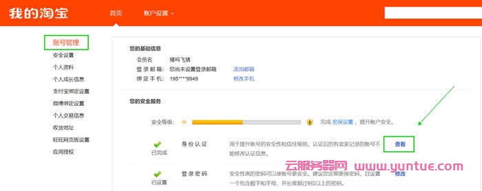 阿里云大使提现账号更改为淘宝账号(绑定的支付宝)操作攻略(图9) 阿里云大使提现账号更改为淘宝账号(绑定的支付宝)操作攻略(图9)