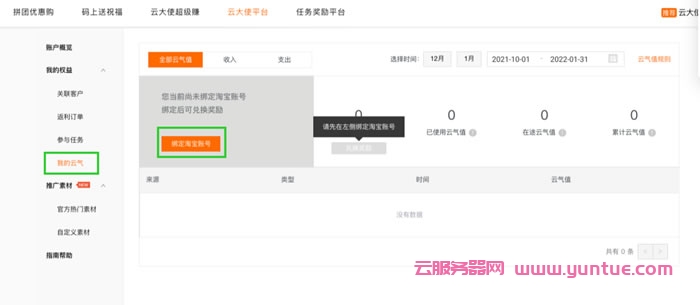 阿里云大使提现账号更改为淘宝账号(绑定的支付宝)操作攻略(图2) 阿里云大使提现账号更改为淘宝账号(绑定的支付宝)操作攻略(图2)